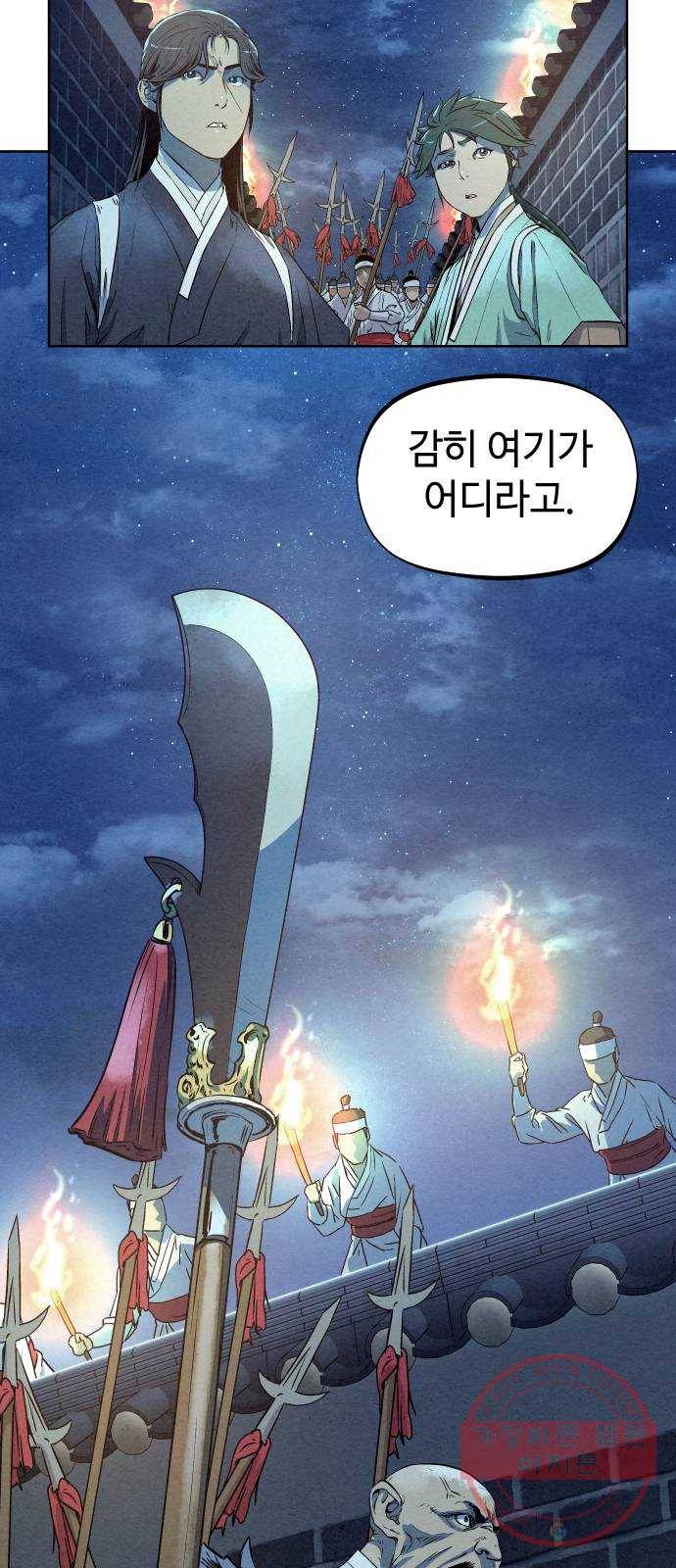 뫼신 사냥꾼 60화 10