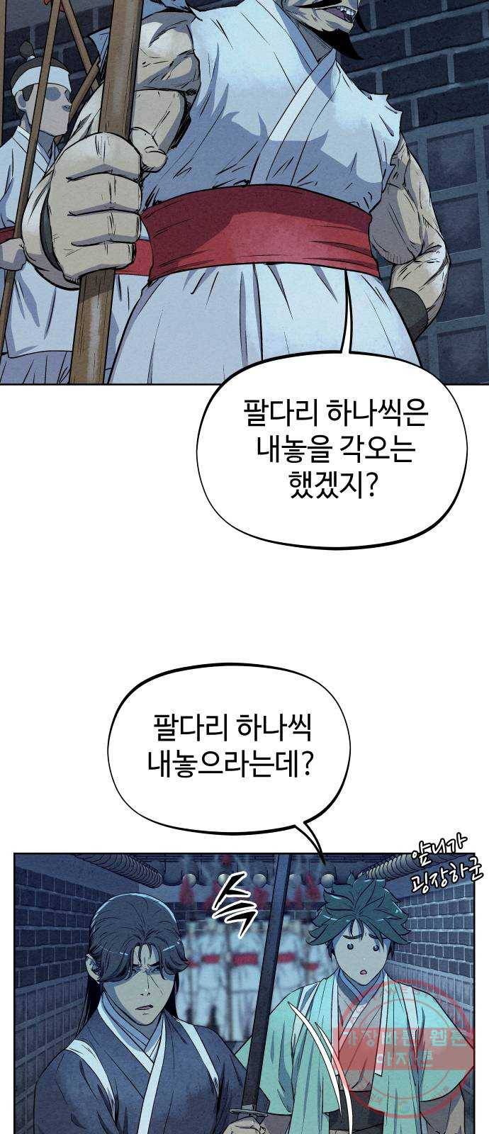 뫼신 사냥꾼 60화 11