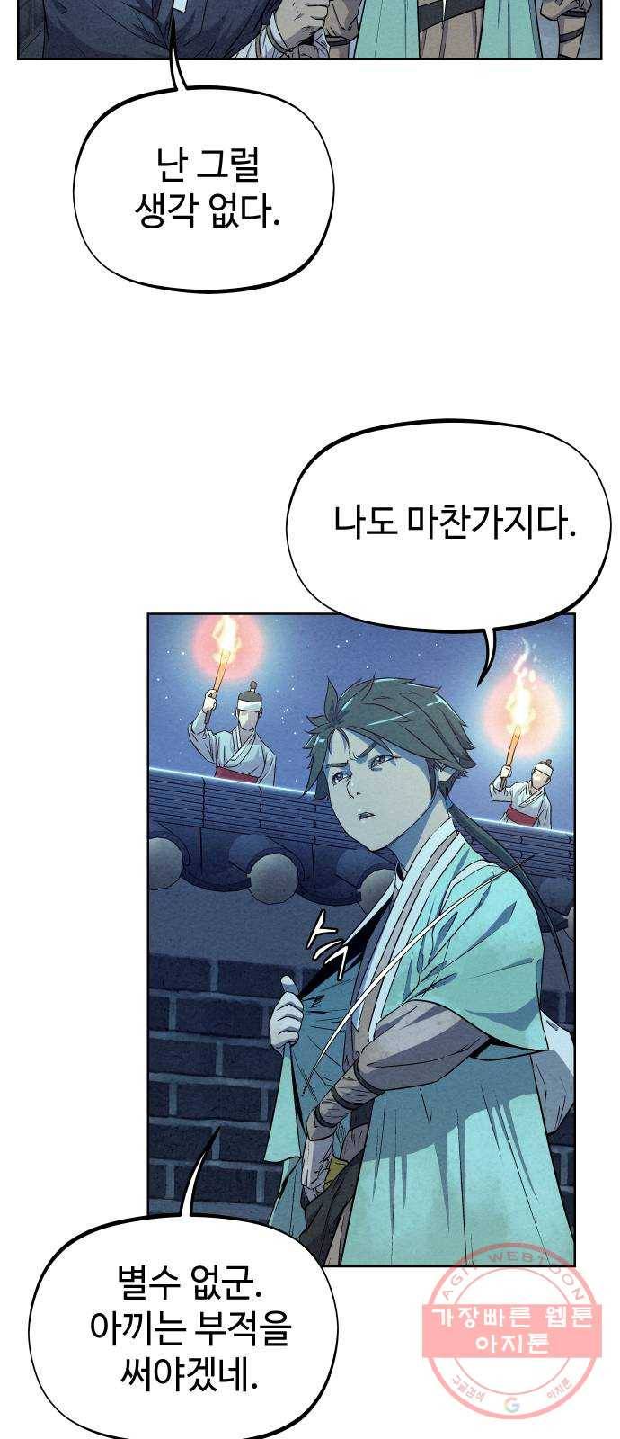 뫼신 사냥꾼 60화 12