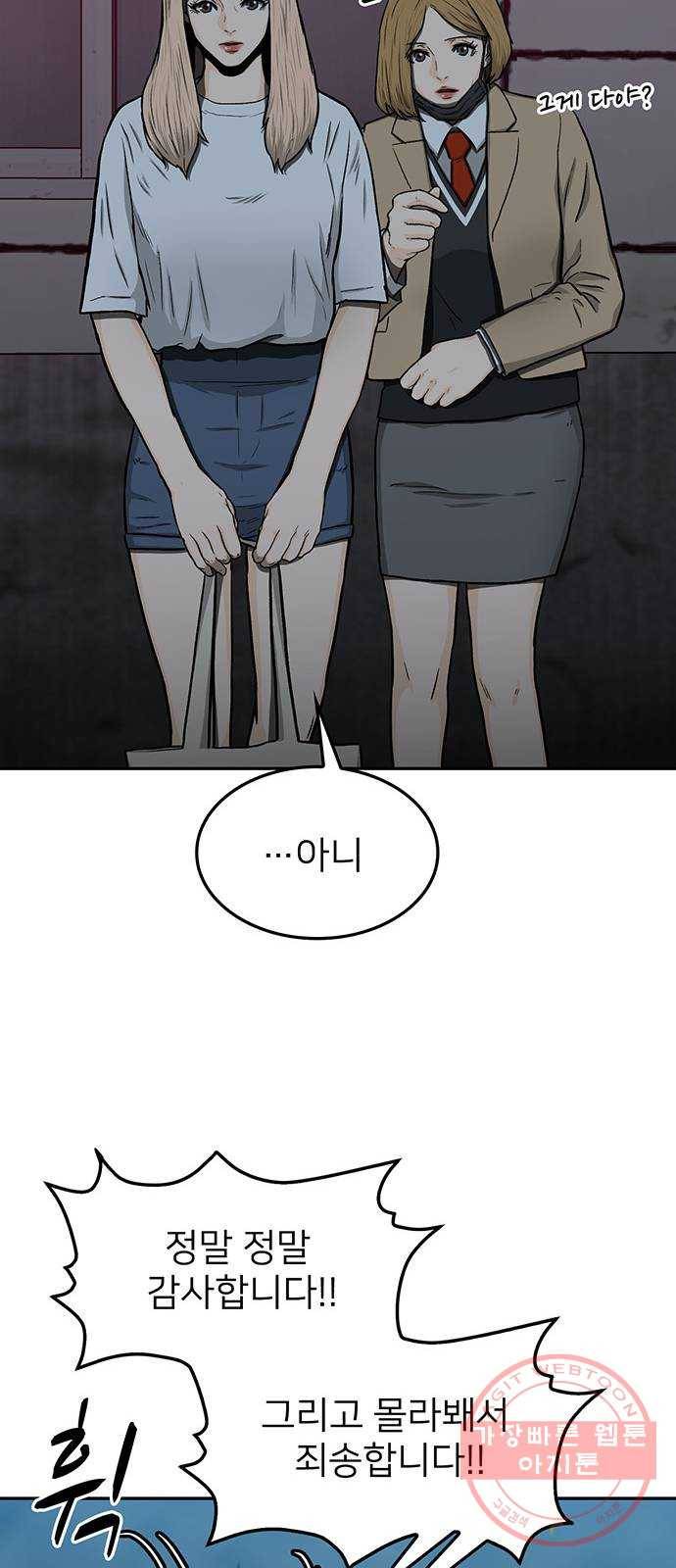 쌈빡 28화 7
