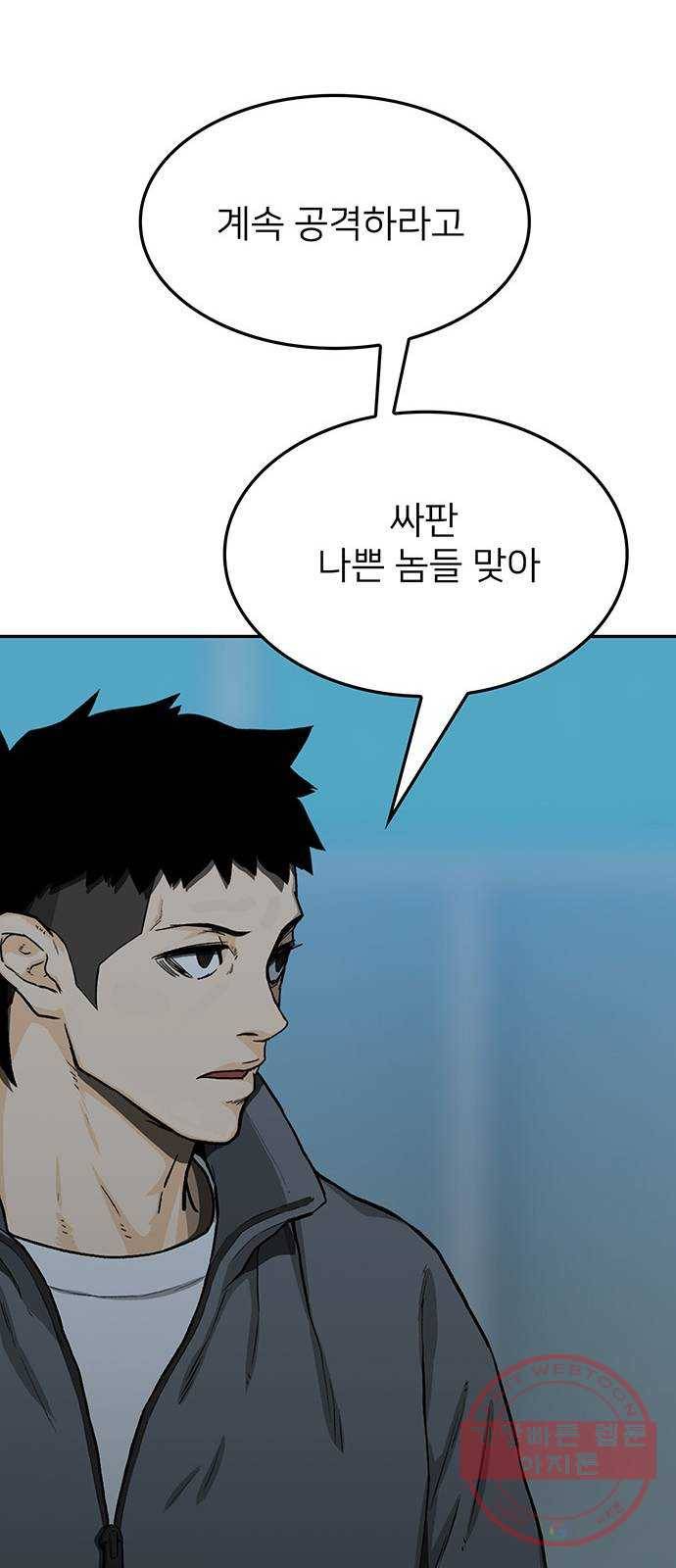 쌈빡 28화 36