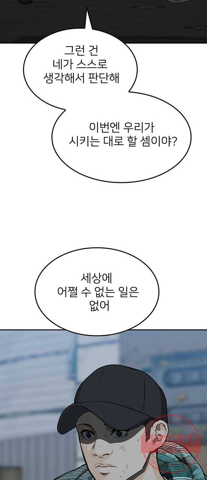 쌈빡 28화 38