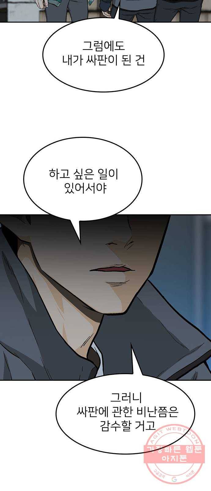 쌈빡 28화 40