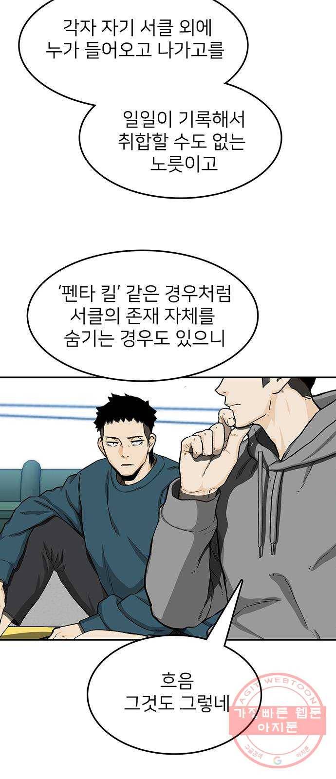 쌈빡 28화 64