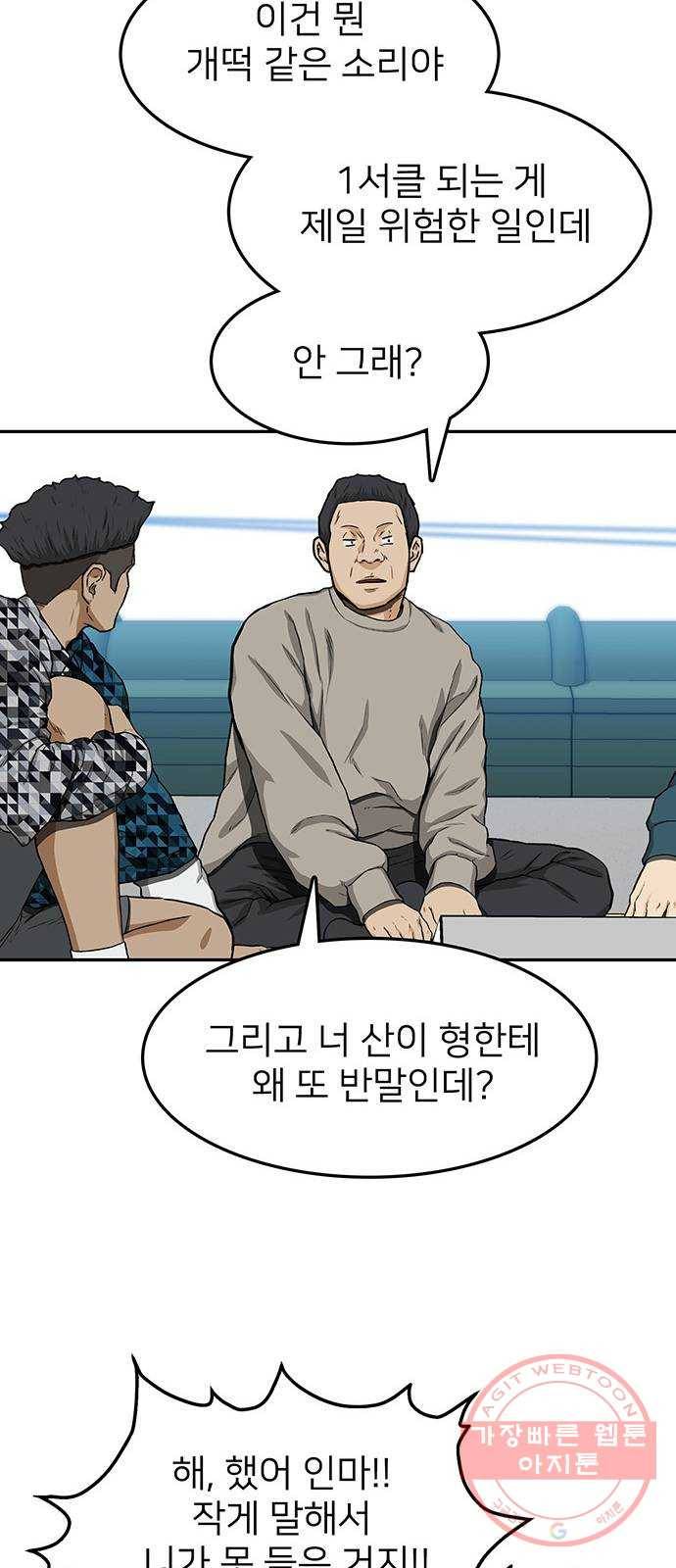 쌈빡 28화 70