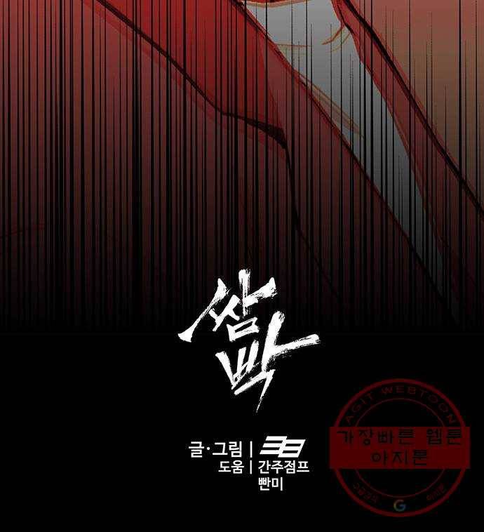 쌈빡 28화 82