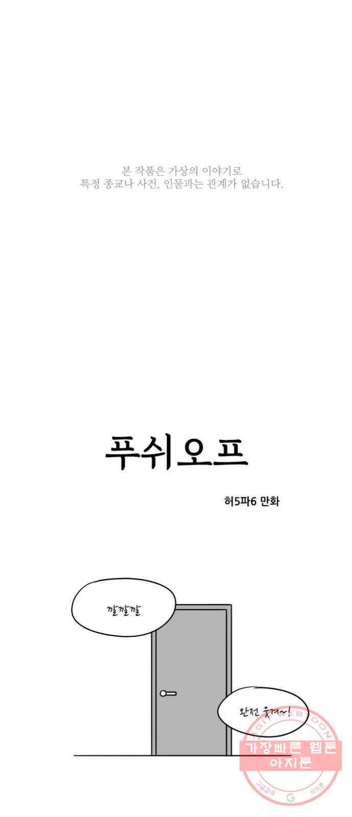 푸쉬오프 14화 1