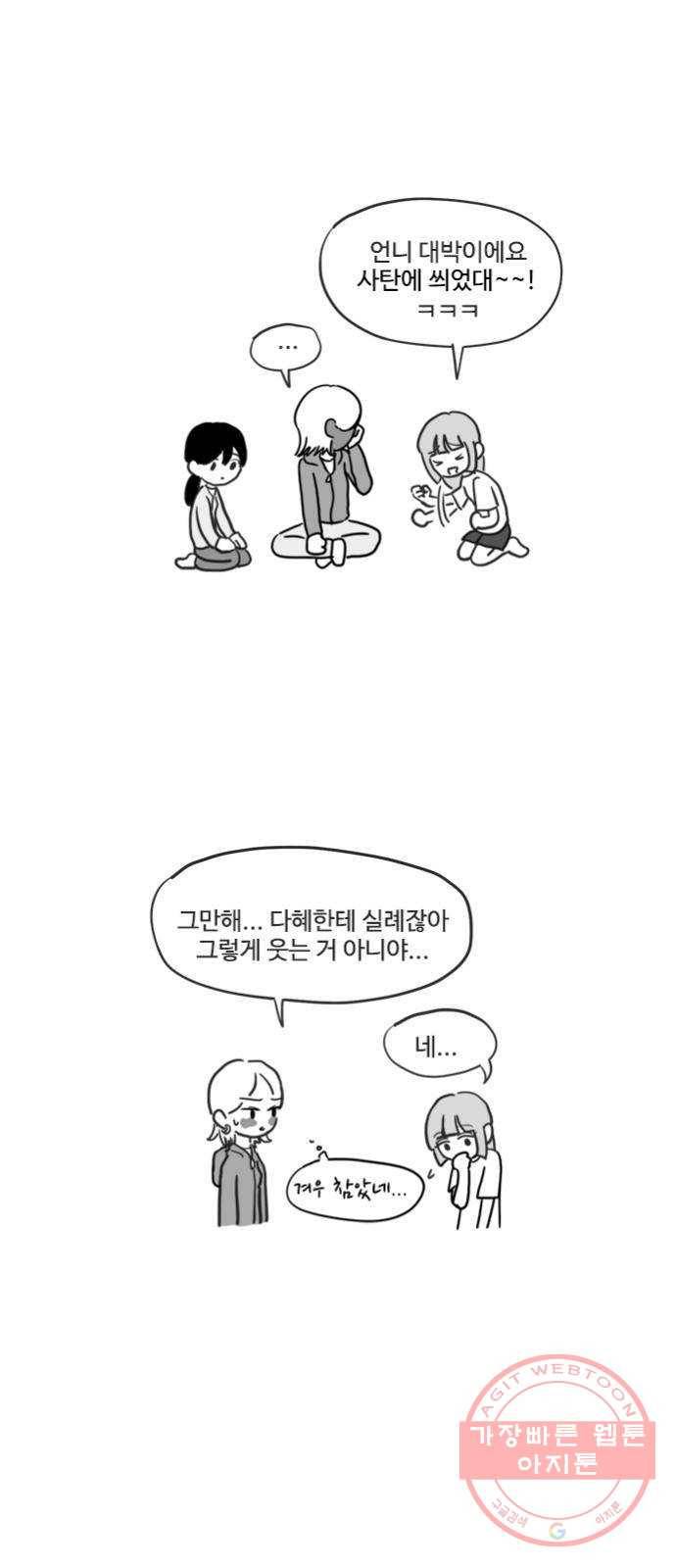 푸쉬오프 14화 2