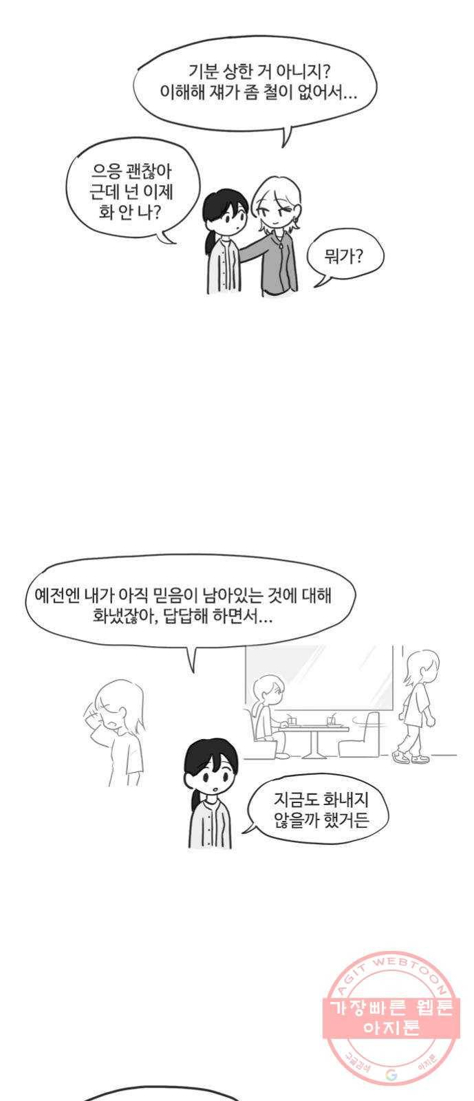 푸쉬오프 14화 3