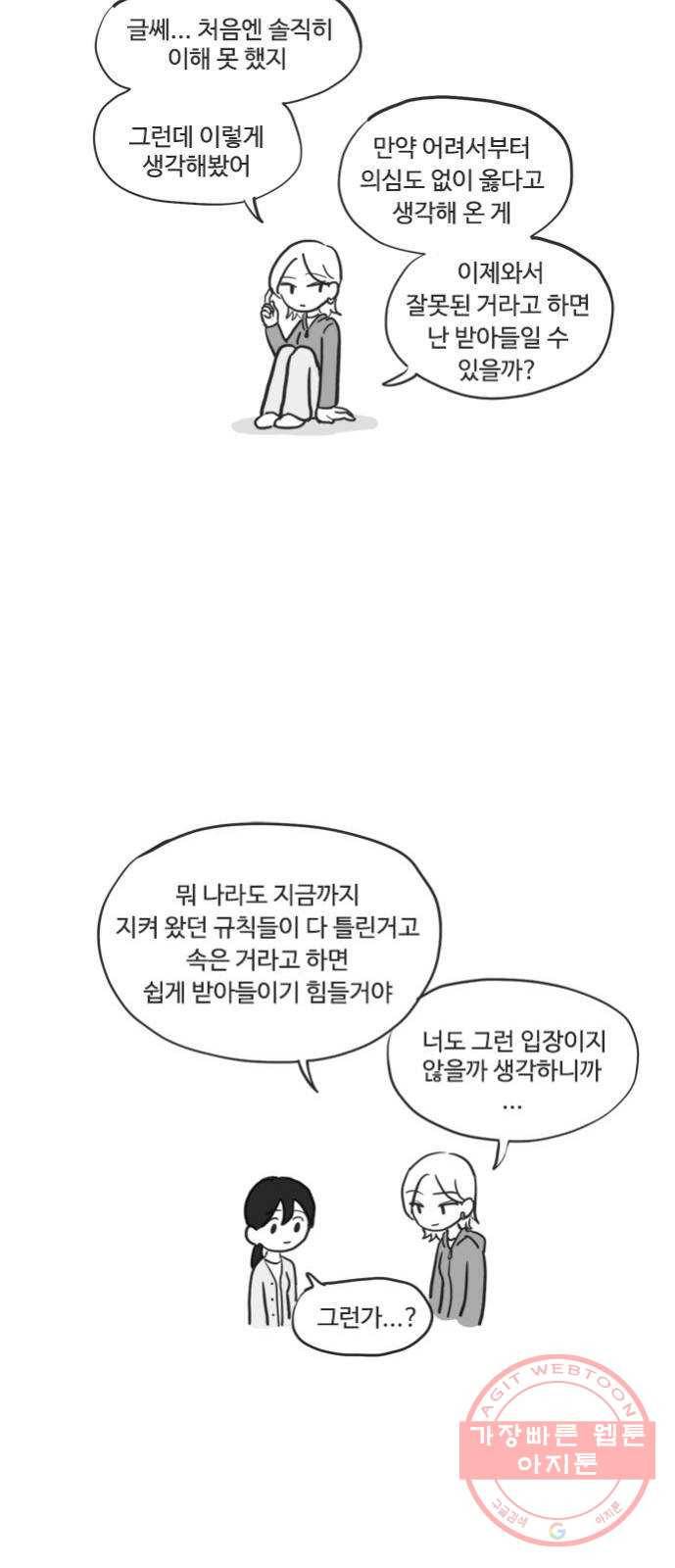 푸쉬오프 14화 4