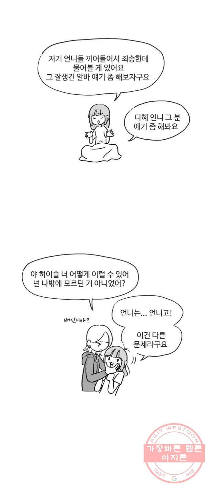 푸쉬오프 14화 5