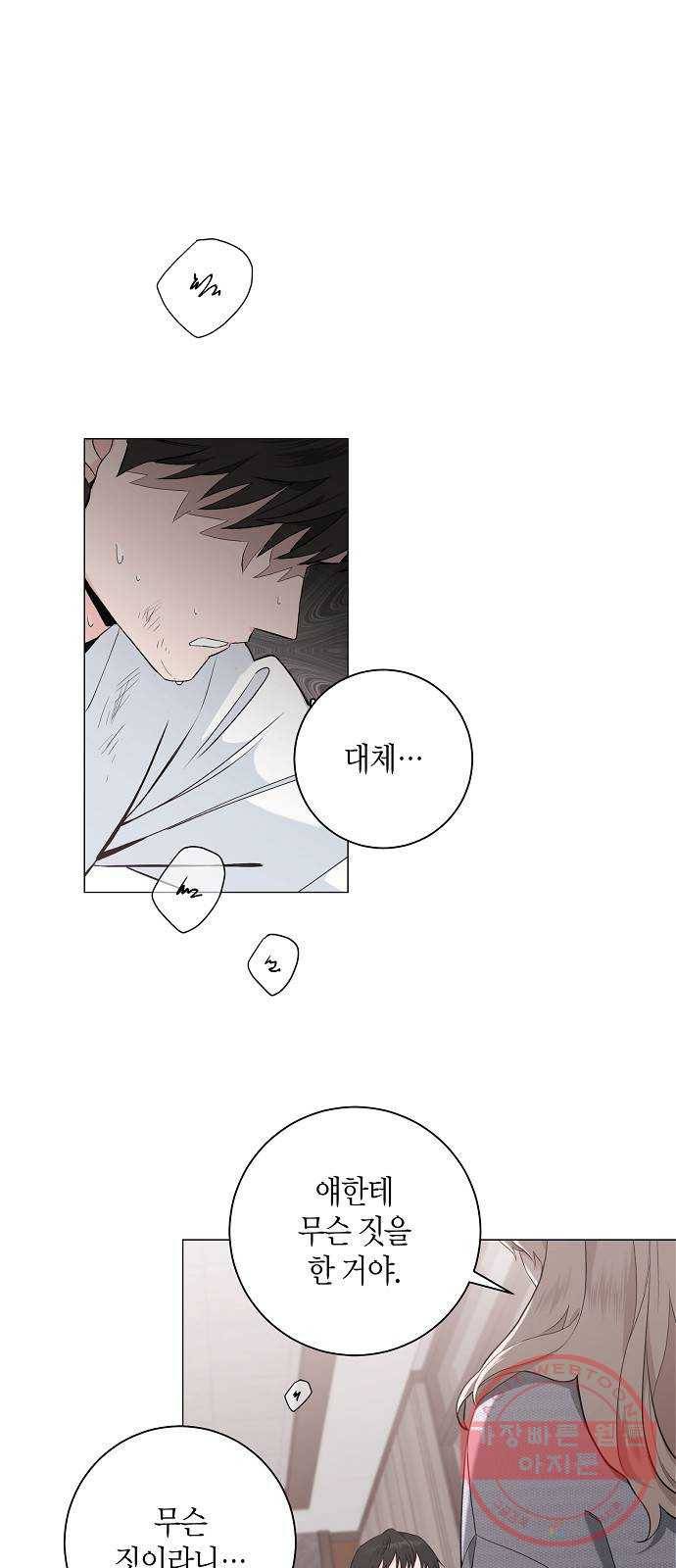 행운을 빌어요, 용사님! 38화 1