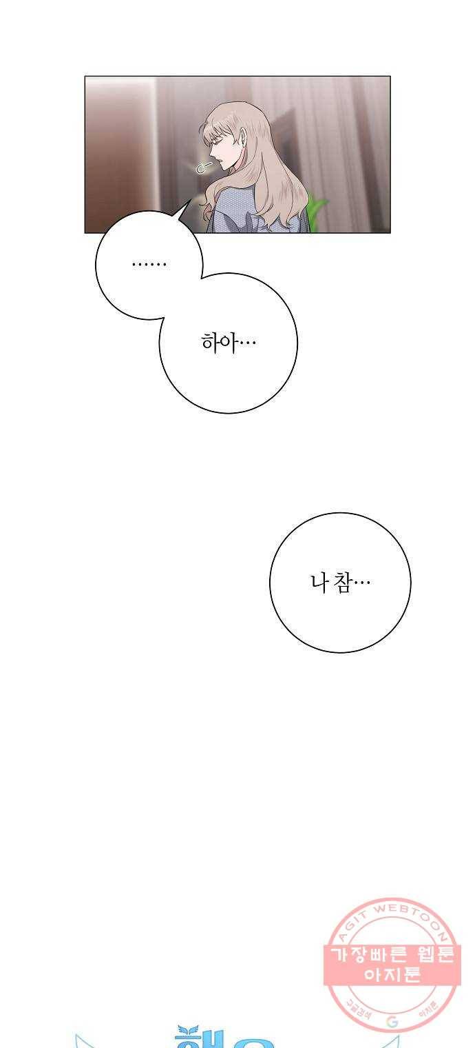 행운을 빌어요, 용사님! 38화 8