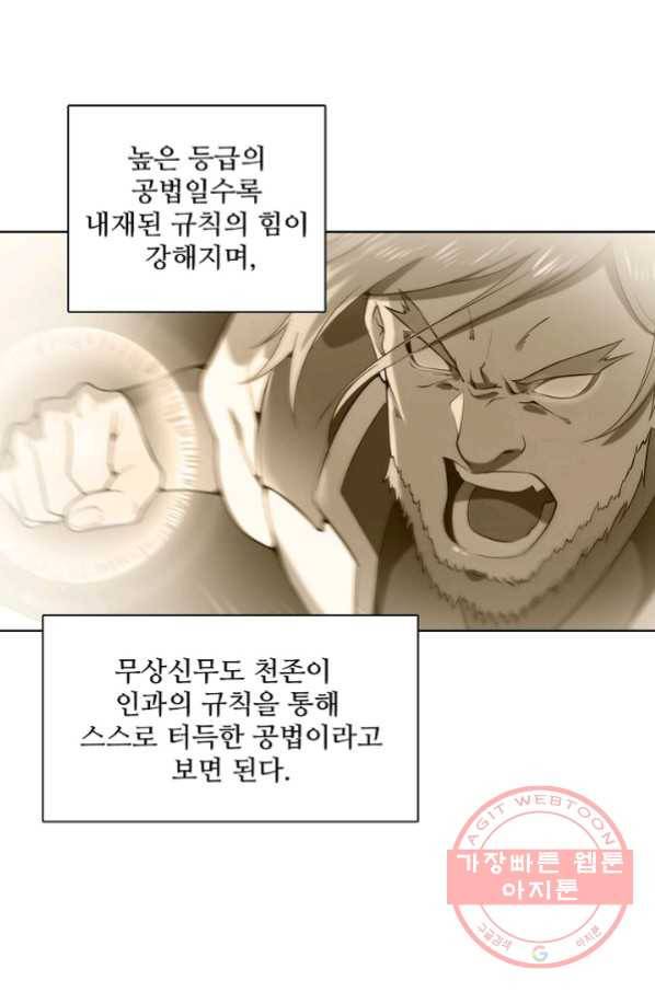 백련성신 602화 62