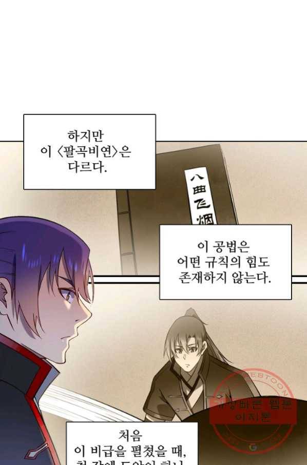 백련성신 602화 63