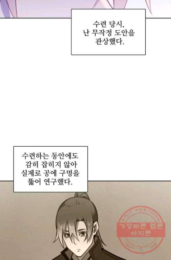 백련성신 602화 66