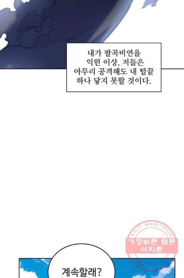 백련성신 602화 73
