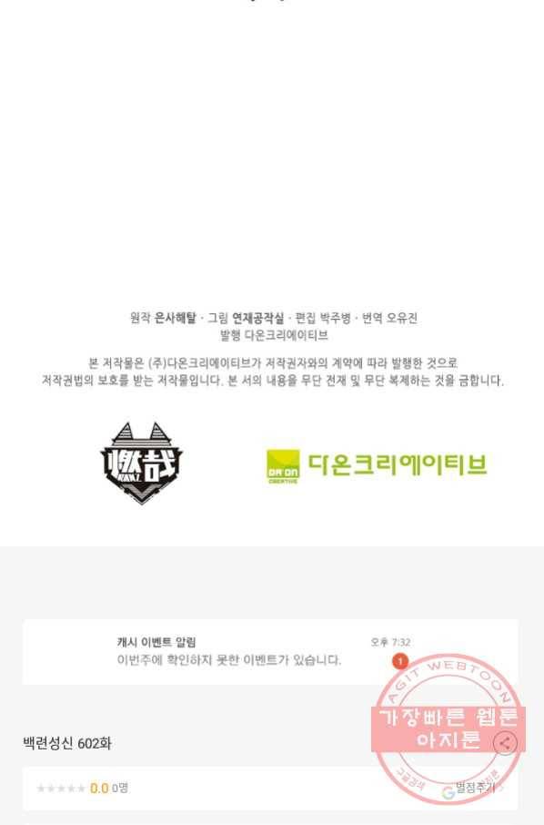 백련성신 602화 98