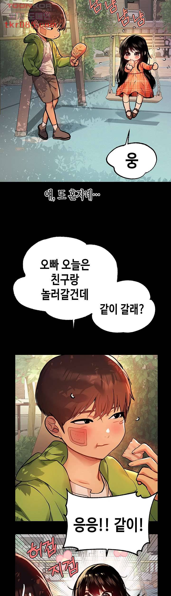 건물주 누나 37화 2