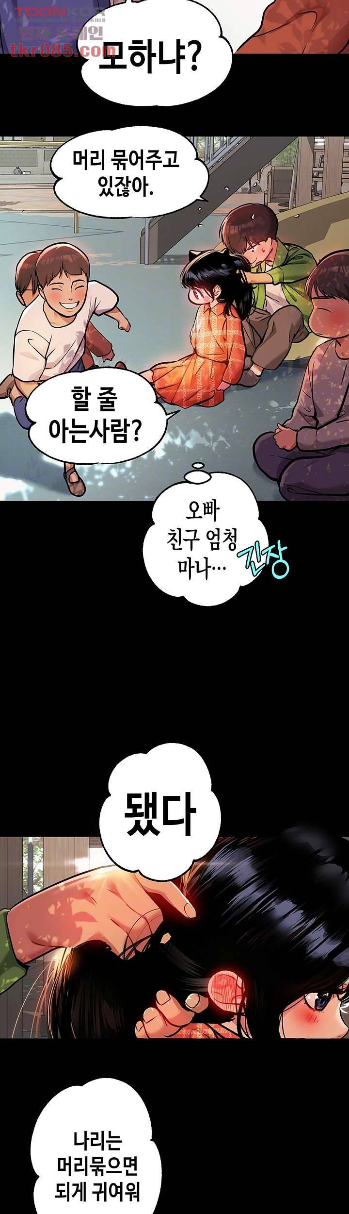 건물주 누나 37화 6