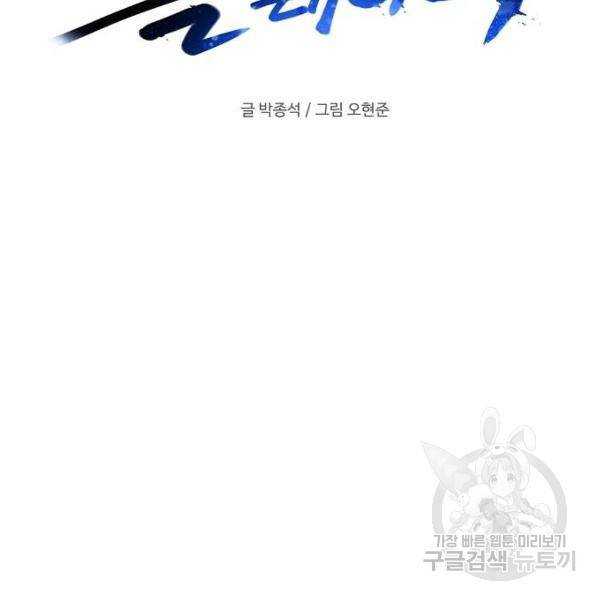 플레이어 네이버 96화 24