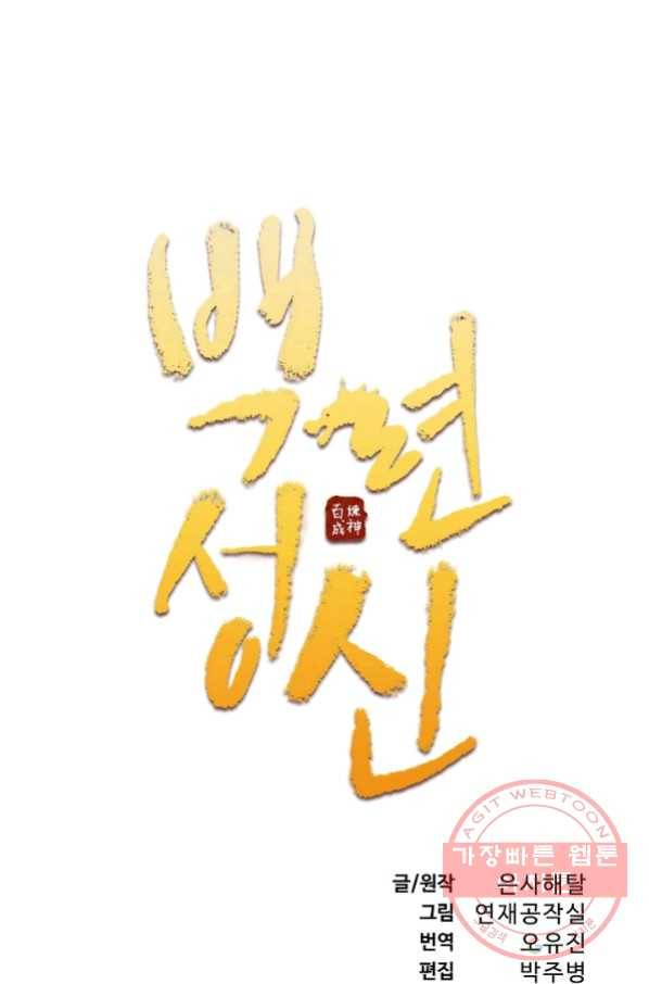 백련성신 603화 9