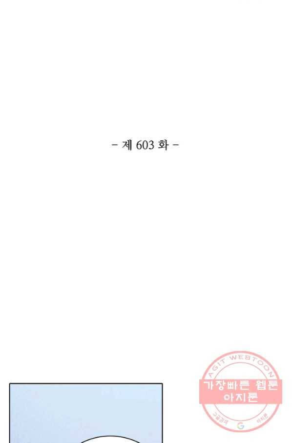백련성신 603화 10