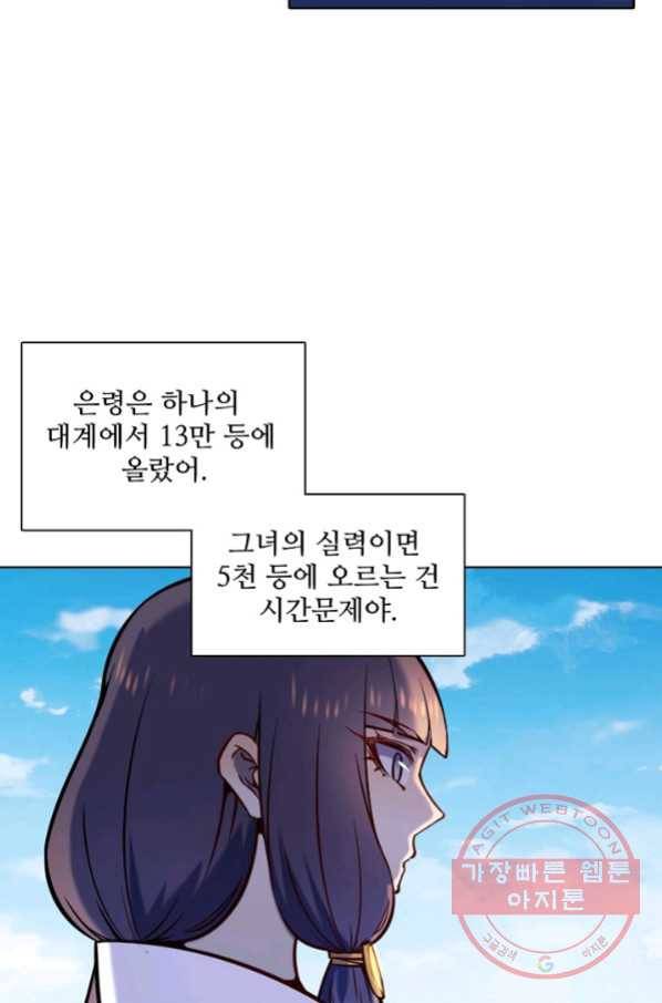 백련성신 603화 16