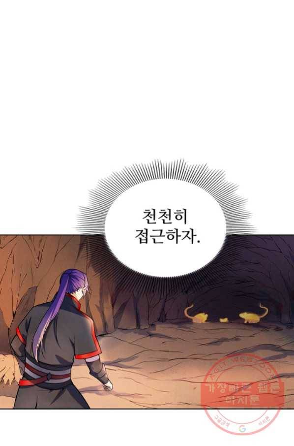 백련성신 603화 43
