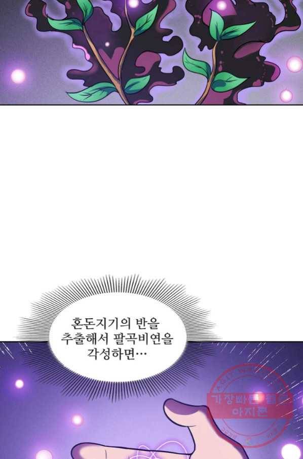 백련성신 603화 75