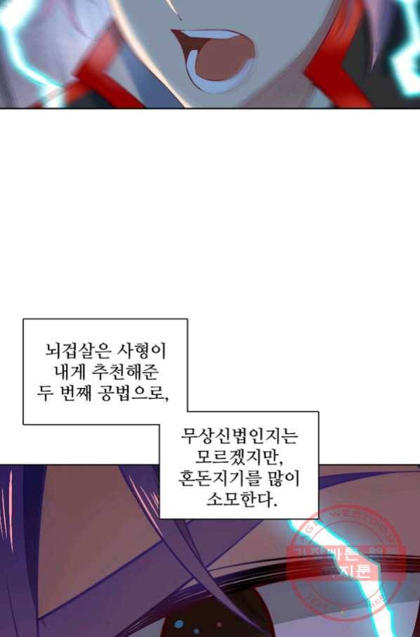 백련성신 603화 84