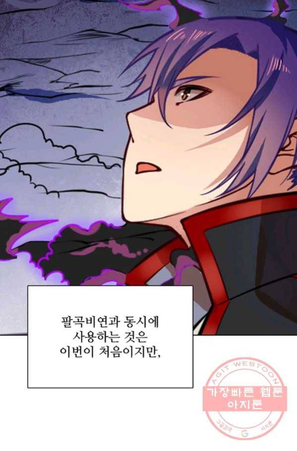 백련성신 603화 86