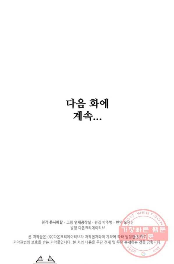 백련성신 603화 100