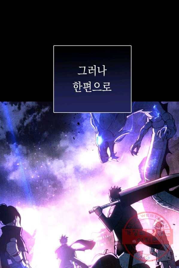 영웅, 회귀하다 2화 7