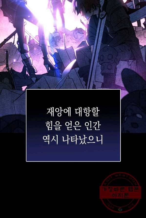 영웅, 회귀하다 2화 8