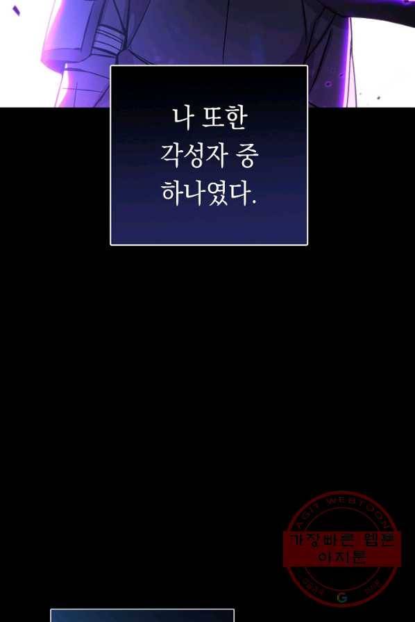 영웅, 회귀하다 2화 10
