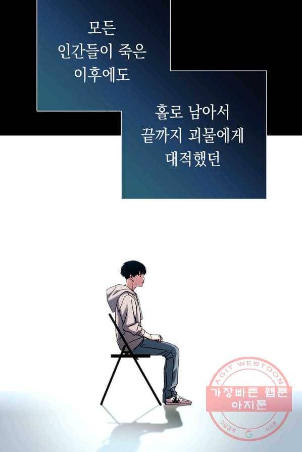 영웅, 회귀하다 2화 11
