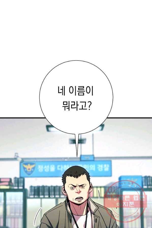 영웅, 회귀하다 2화 17