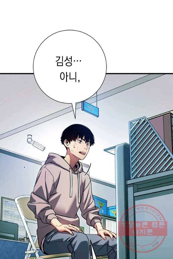 영웅, 회귀하다 2화 19