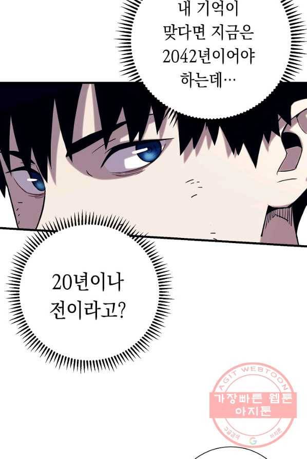 영웅, 회귀하다 2화 26