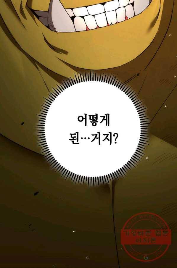 영웅, 회귀하다 17화 4