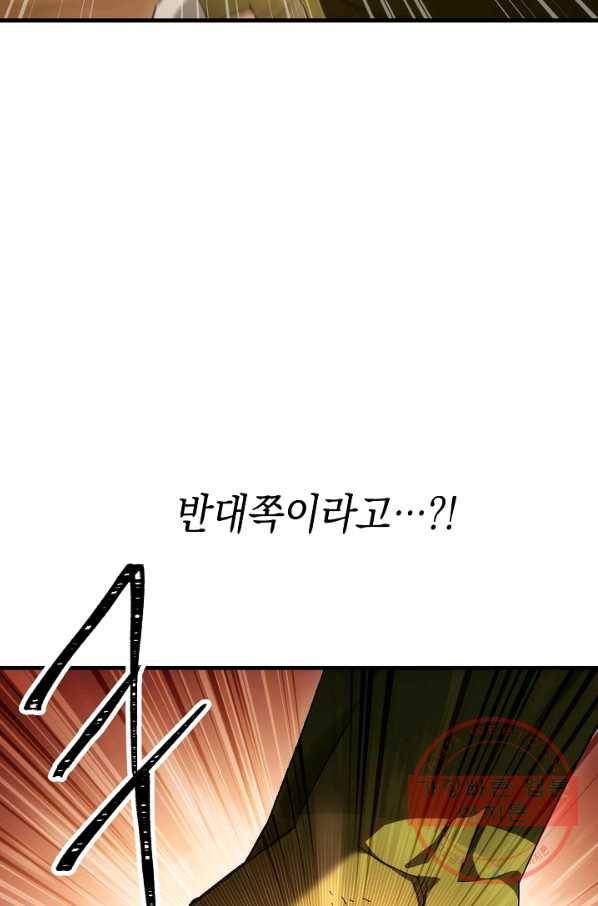 영웅, 회귀하다 17화 7