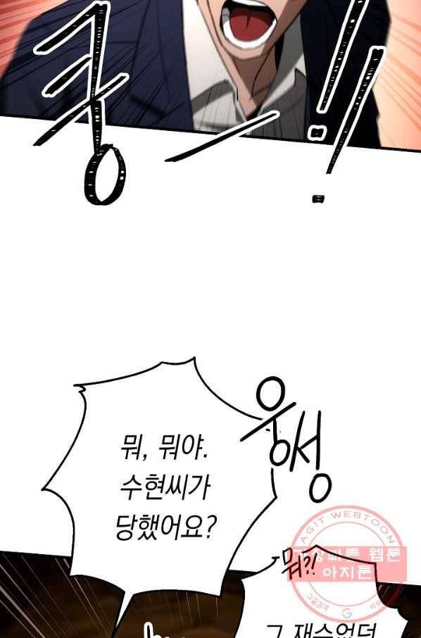 영웅, 회귀하다 17화 12