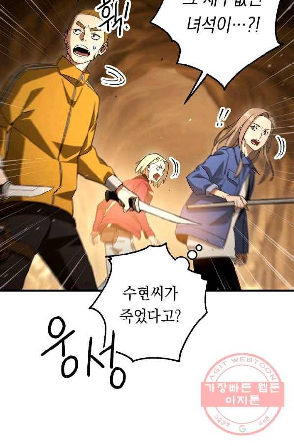 영웅, 회귀하다 17화 13