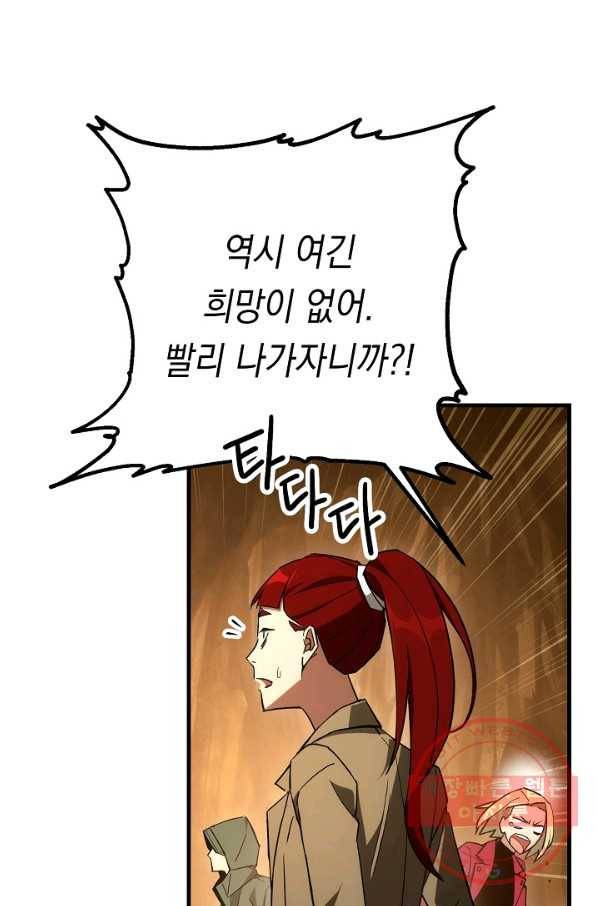영웅, 회귀하다 17화 14