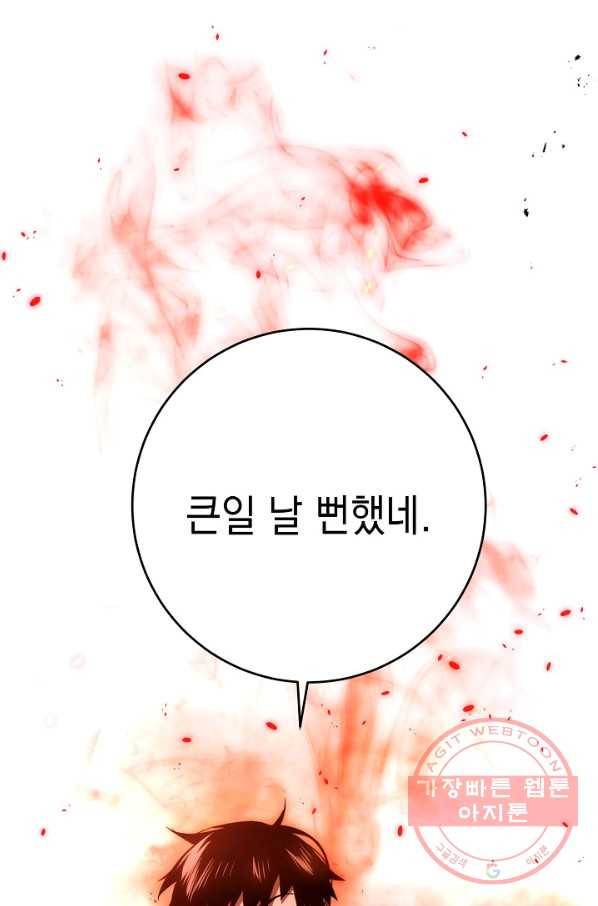 영웅, 회귀하다 17화 23