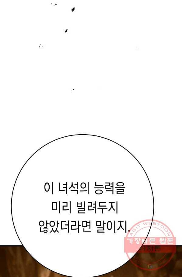 영웅, 회귀하다 17화 26