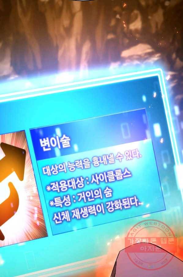 영웅, 회귀하다 17화 27