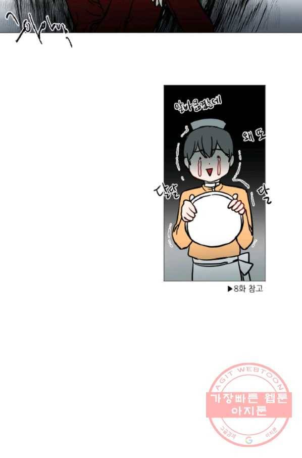 포근한그남자 49화 3