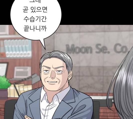 백수세끼 117화 3